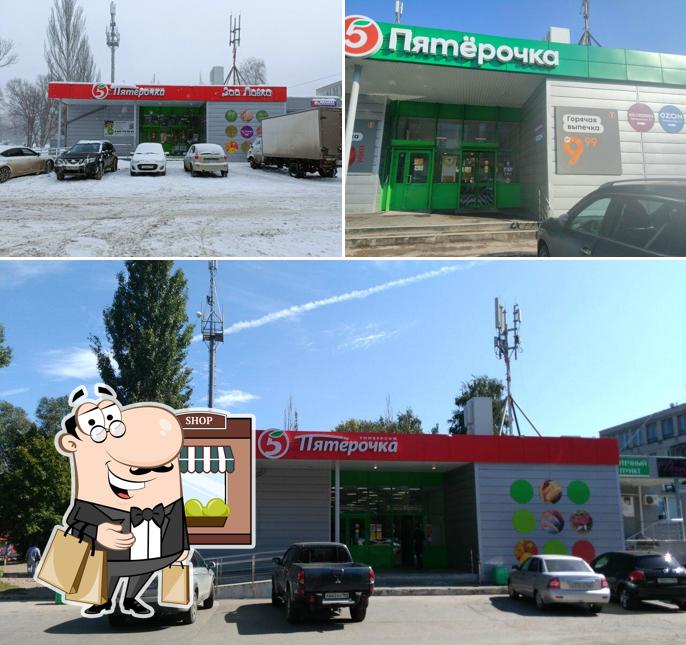 Пятёрочка
