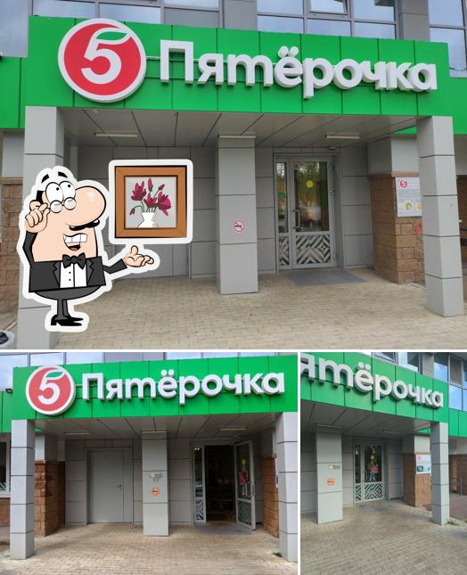 Пятёрочка