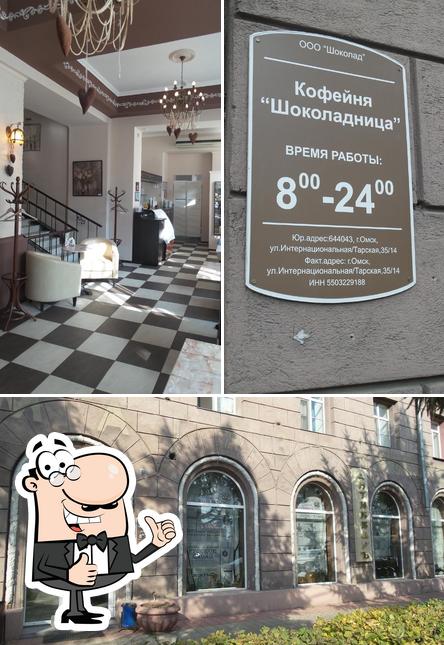 Шоколадница