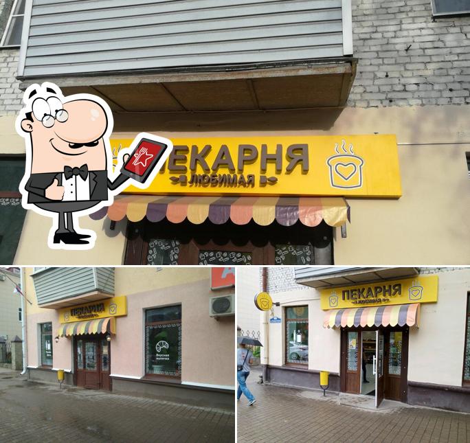 Любимая