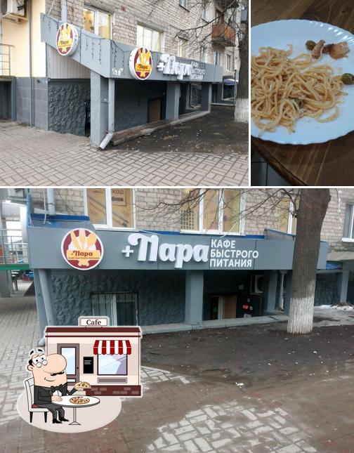 +Пара