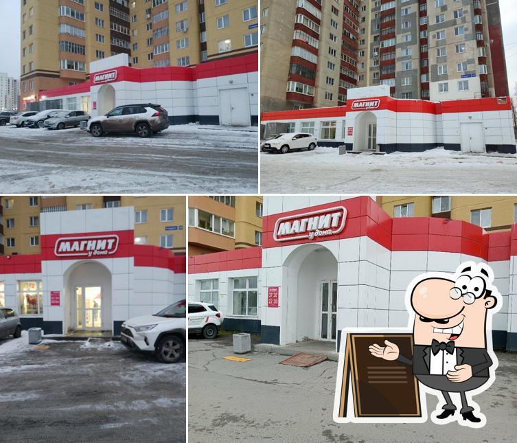 Магнит