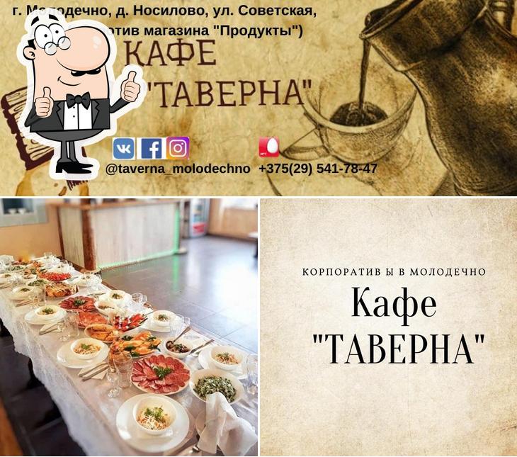 Кафе "Таверна" Molodechno