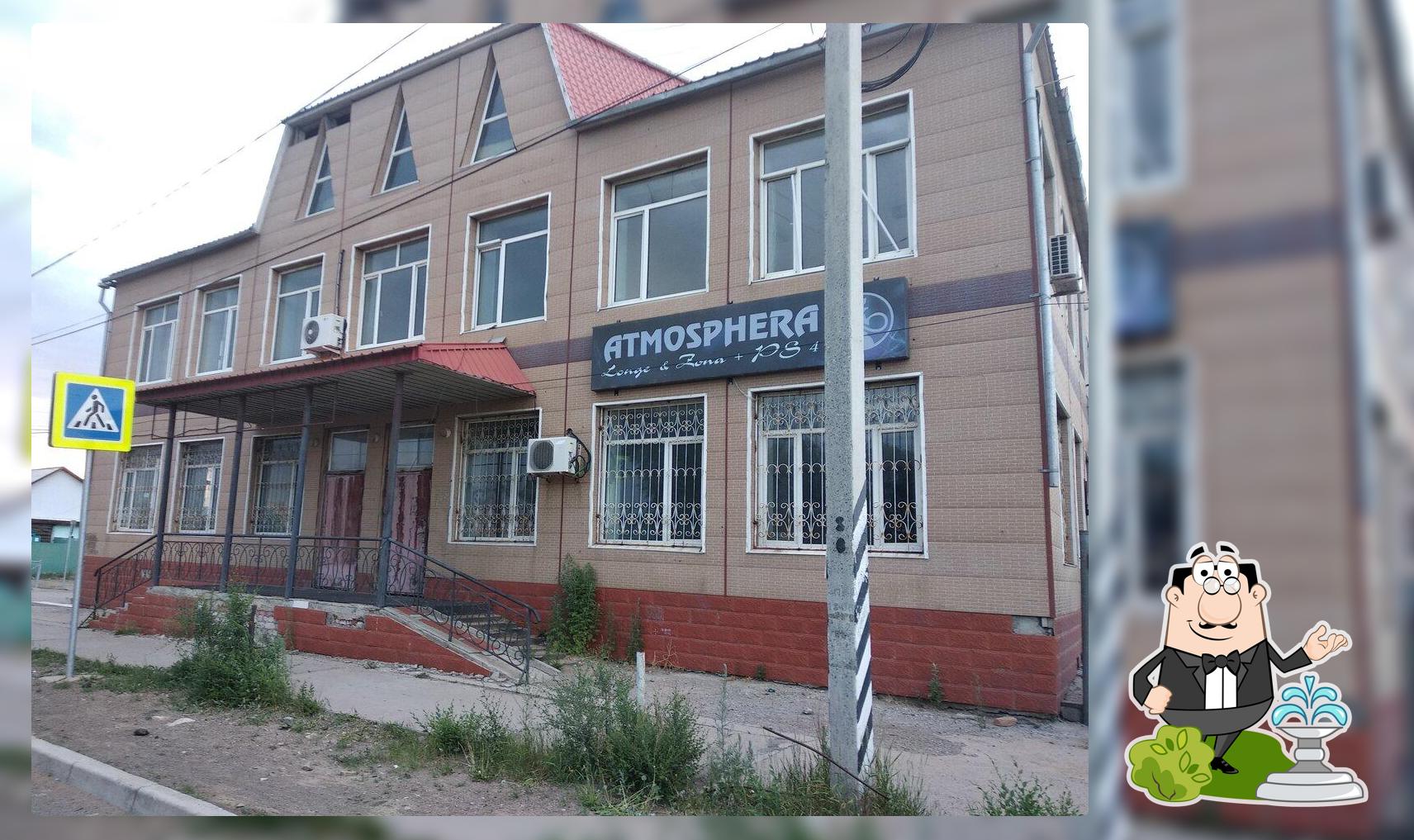 Атмосфера