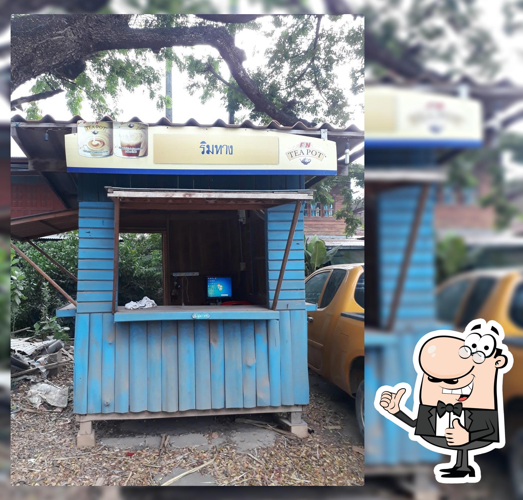 กาแฟ ริมทาง
