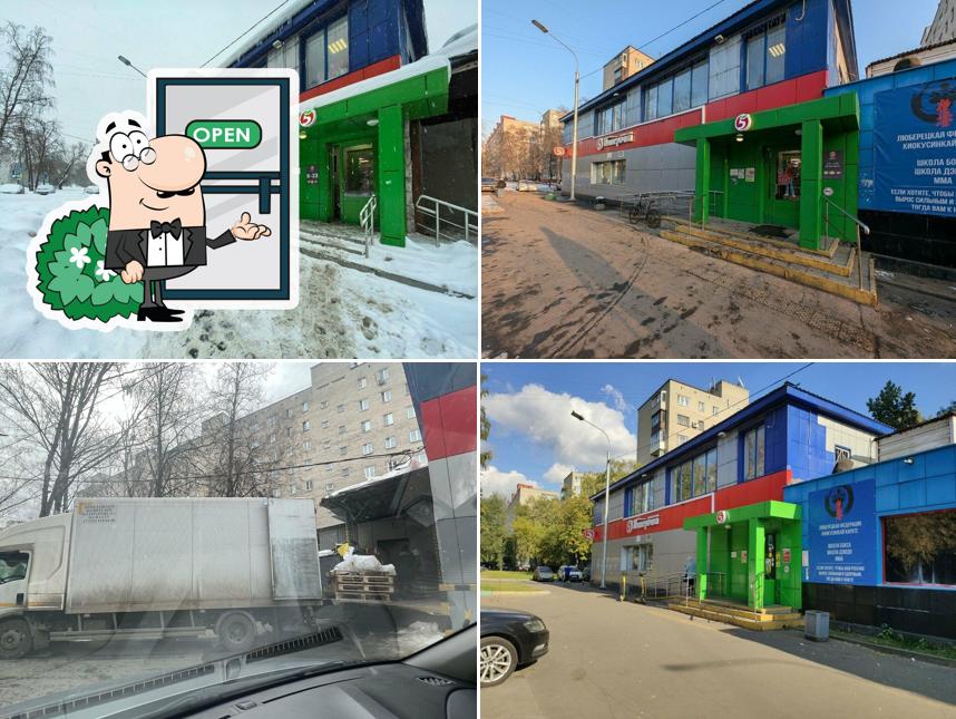 Пятёрочка