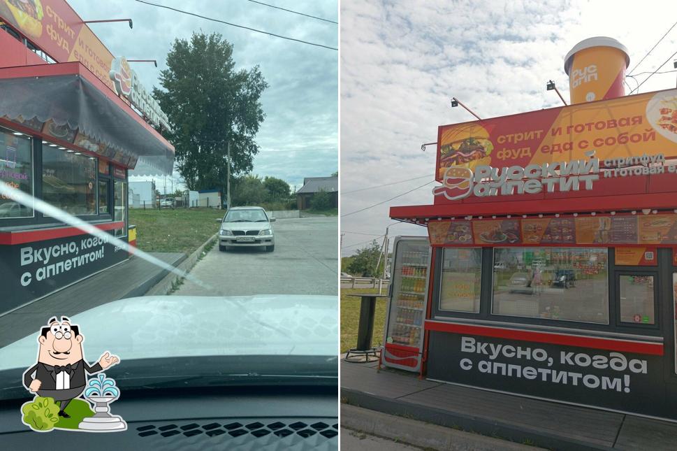 Русский Аппетит