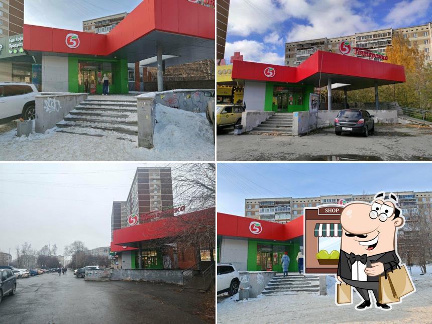Пятёрочка
