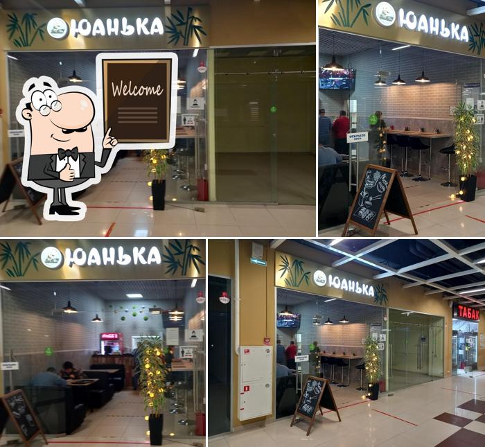 ЮАНЬКА