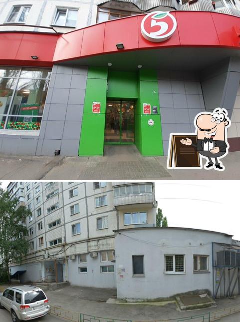 Пятёрочка