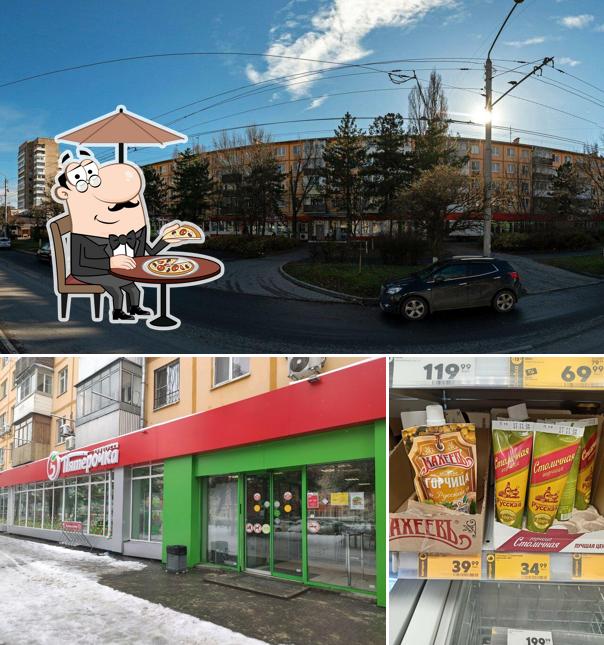 Пятёрочка
