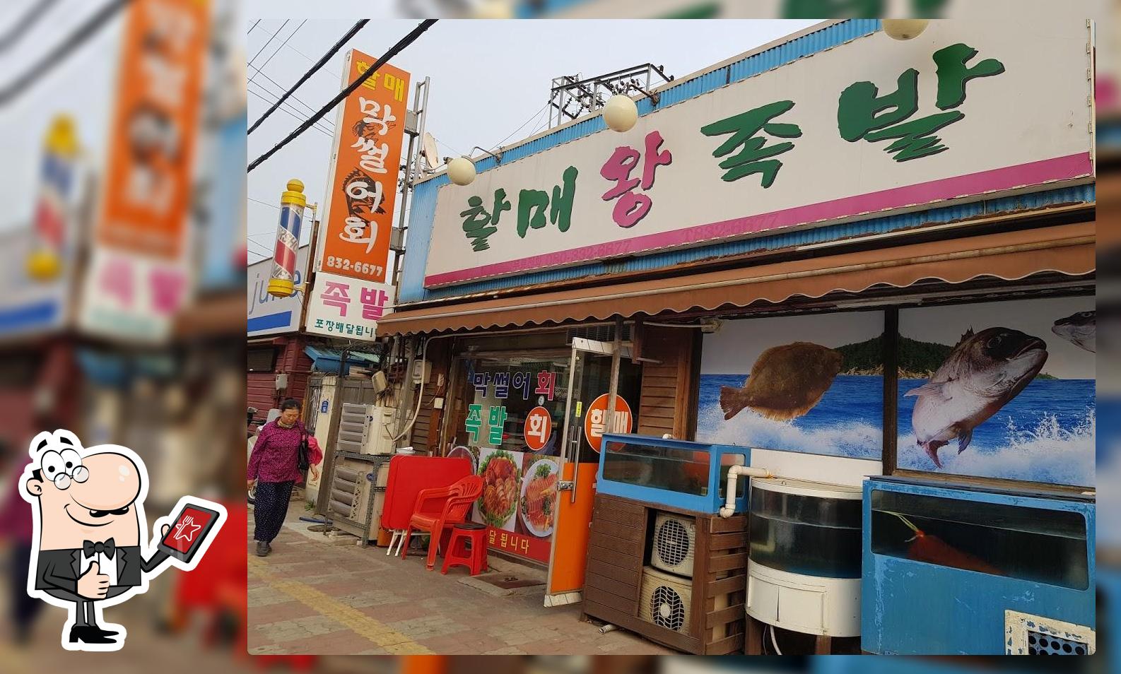 할매왕족발