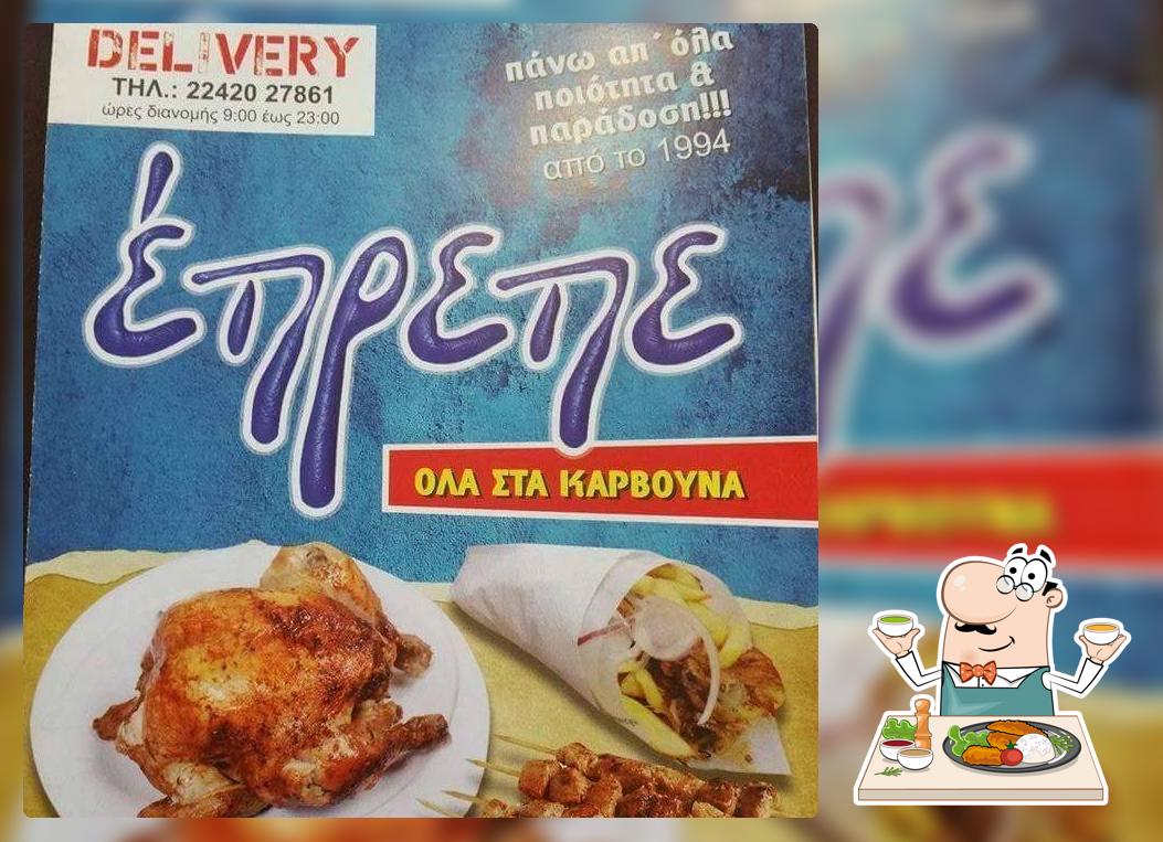 ΕΠΡΕΠΕ (Οβελιστήριο)