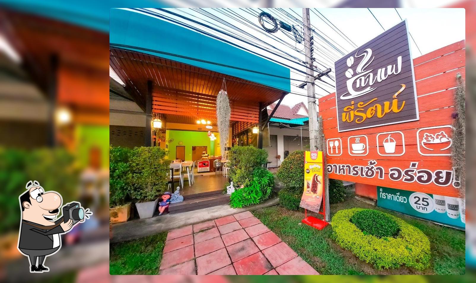 กาแฟพี่รัตน์