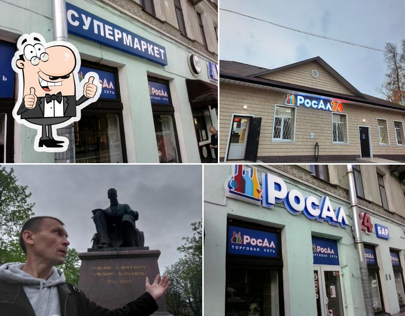 РосАл