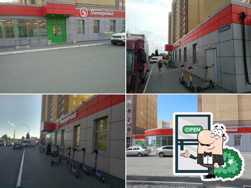 Пятёрочка