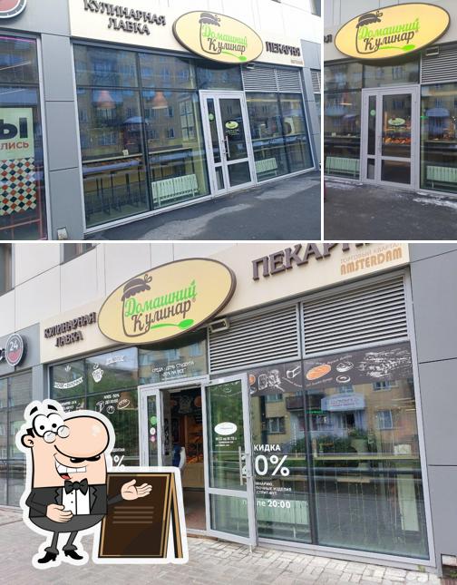 Домашний кулинар