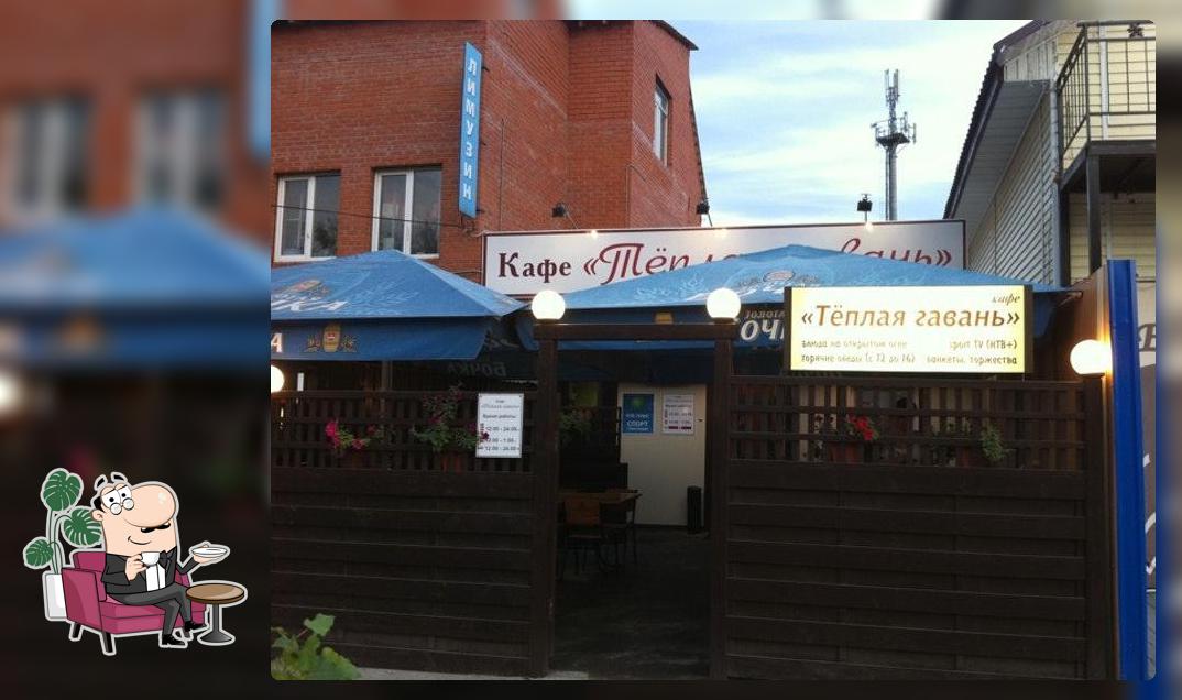 Теплая Гавань