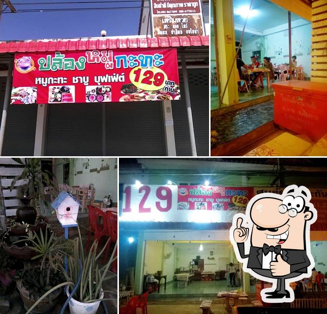 ร้านปล้องหมูกระทะ