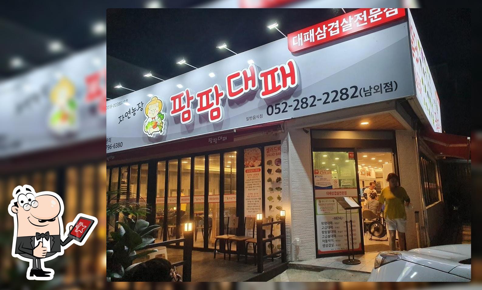 팜팜대패 울산남외점