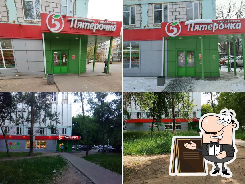 Пятёрочка