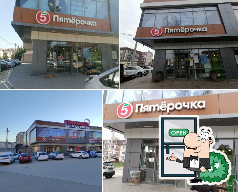 Пятёрочка