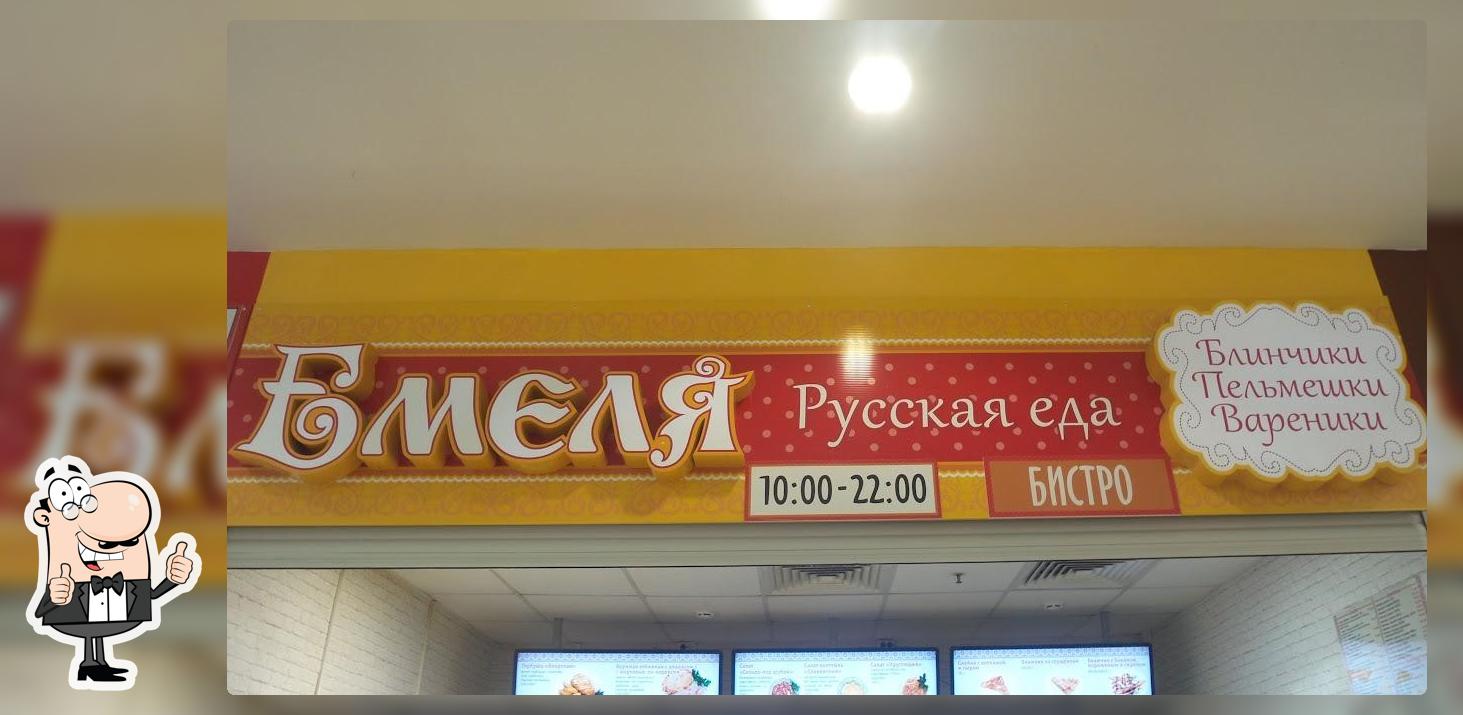 Емеля