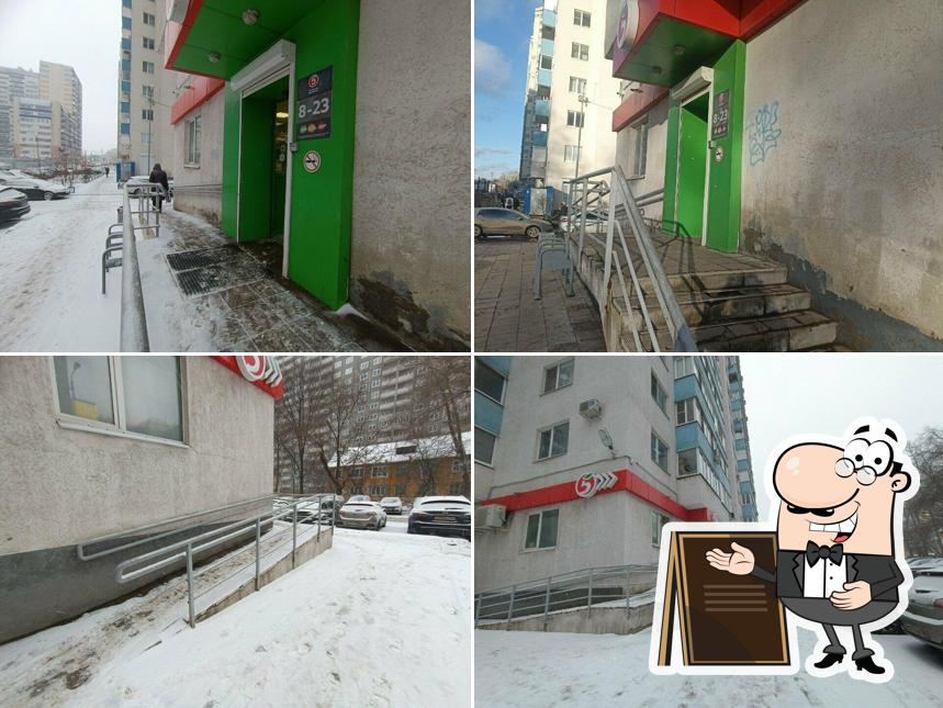 Пятёрочка