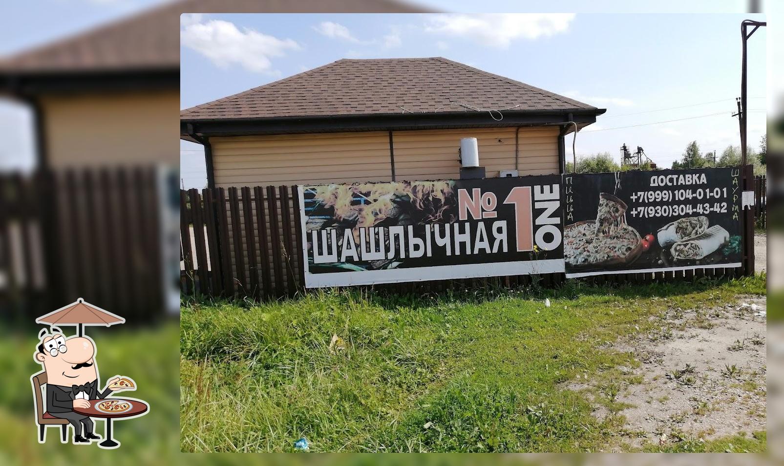 Шашлычная