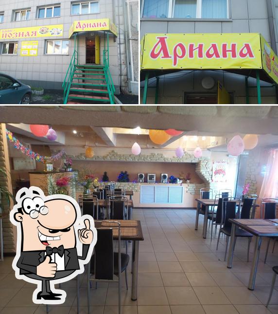 Ариана