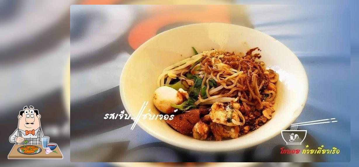 โกบอยก๋วยเตี๋ยวเรือ คลองสอง