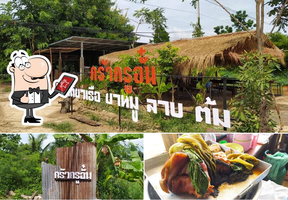 ครัวครูอั๋น