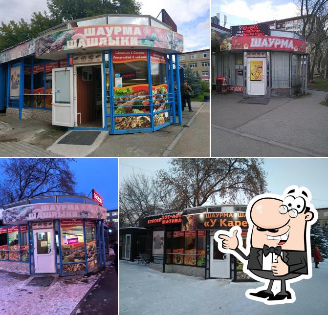 У Карена