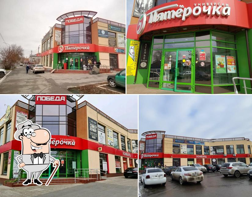 Пятёрочка