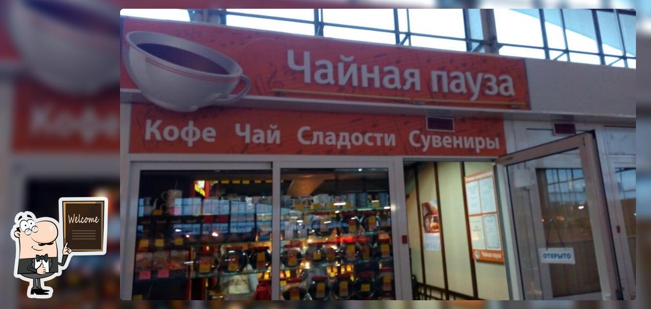 Чайная пауза