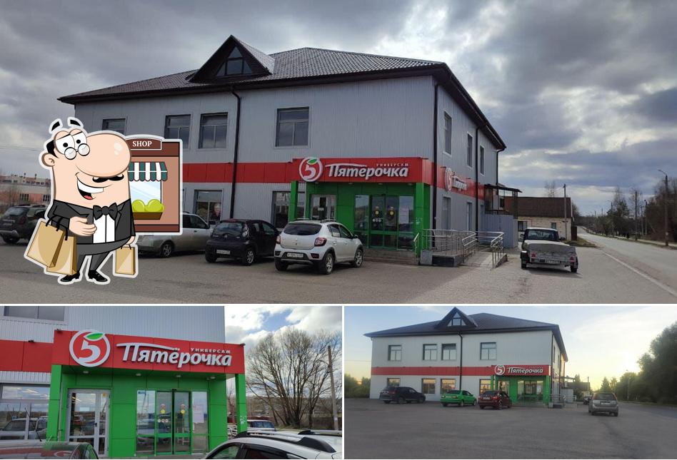 Пятёрочка