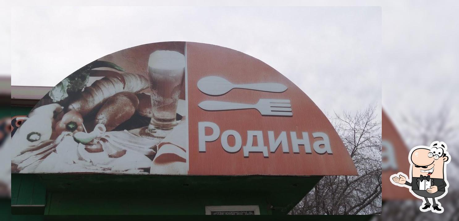 Родина