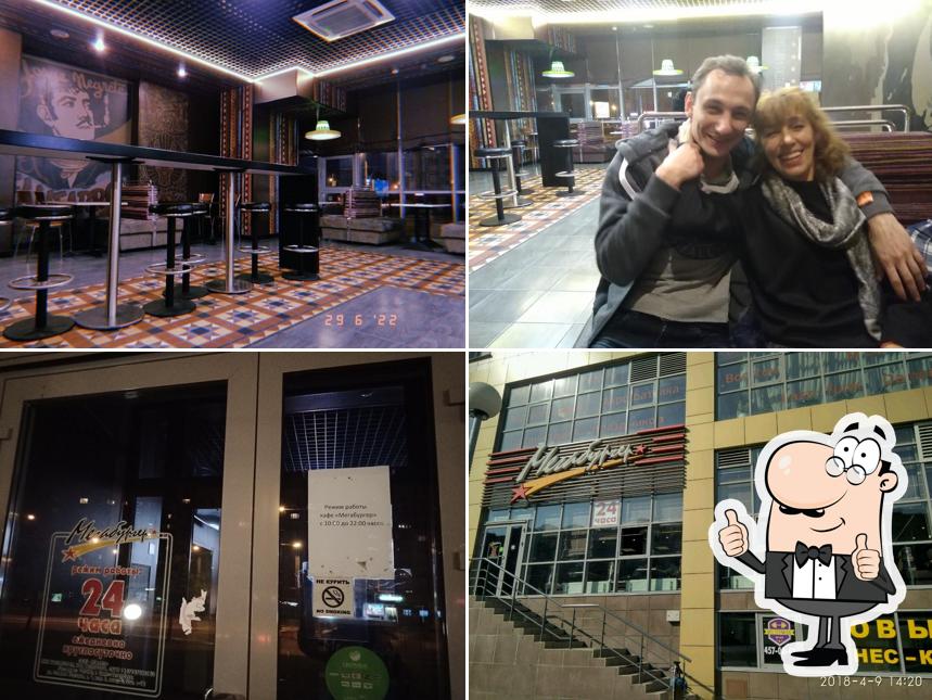 Мегабургер