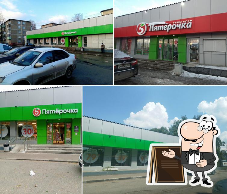 Пятёрочка