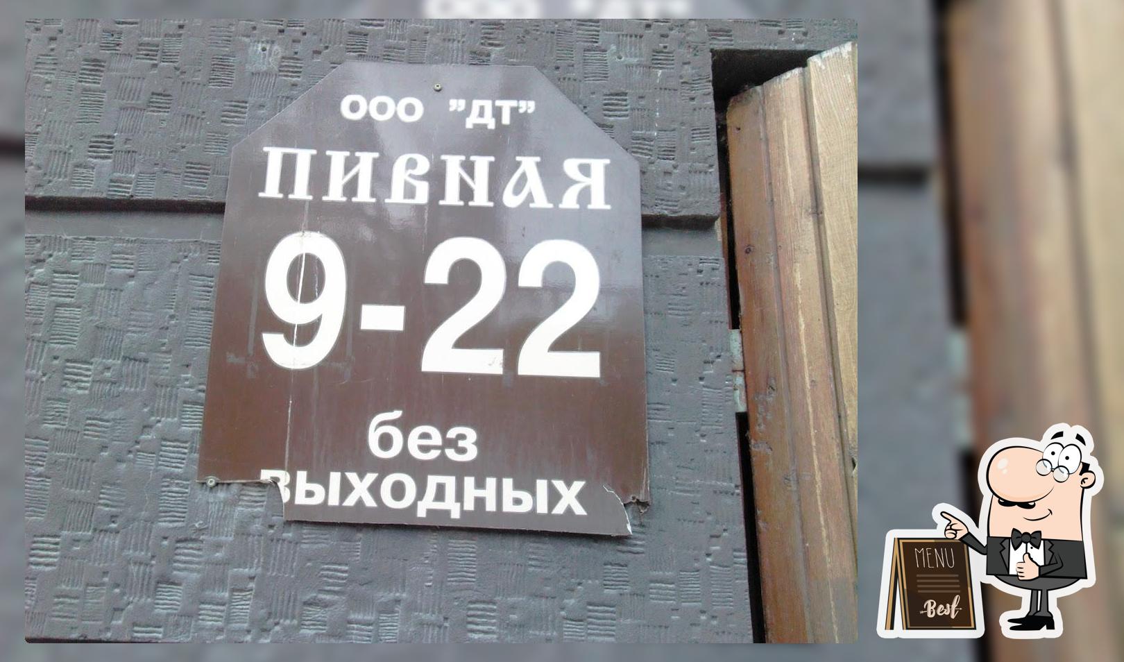 Пивная Дт