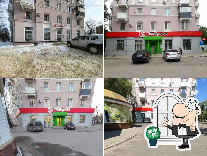 Пятёрочка
