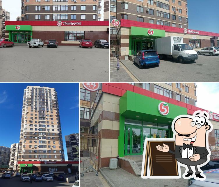 Пятёрочка