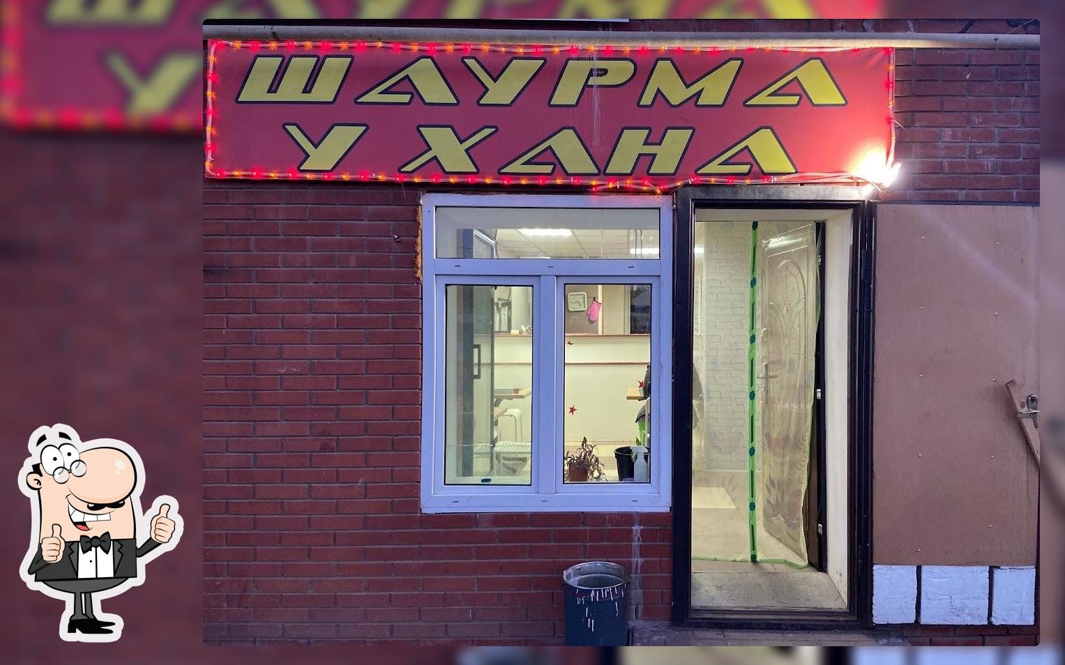 У Хана шаурма