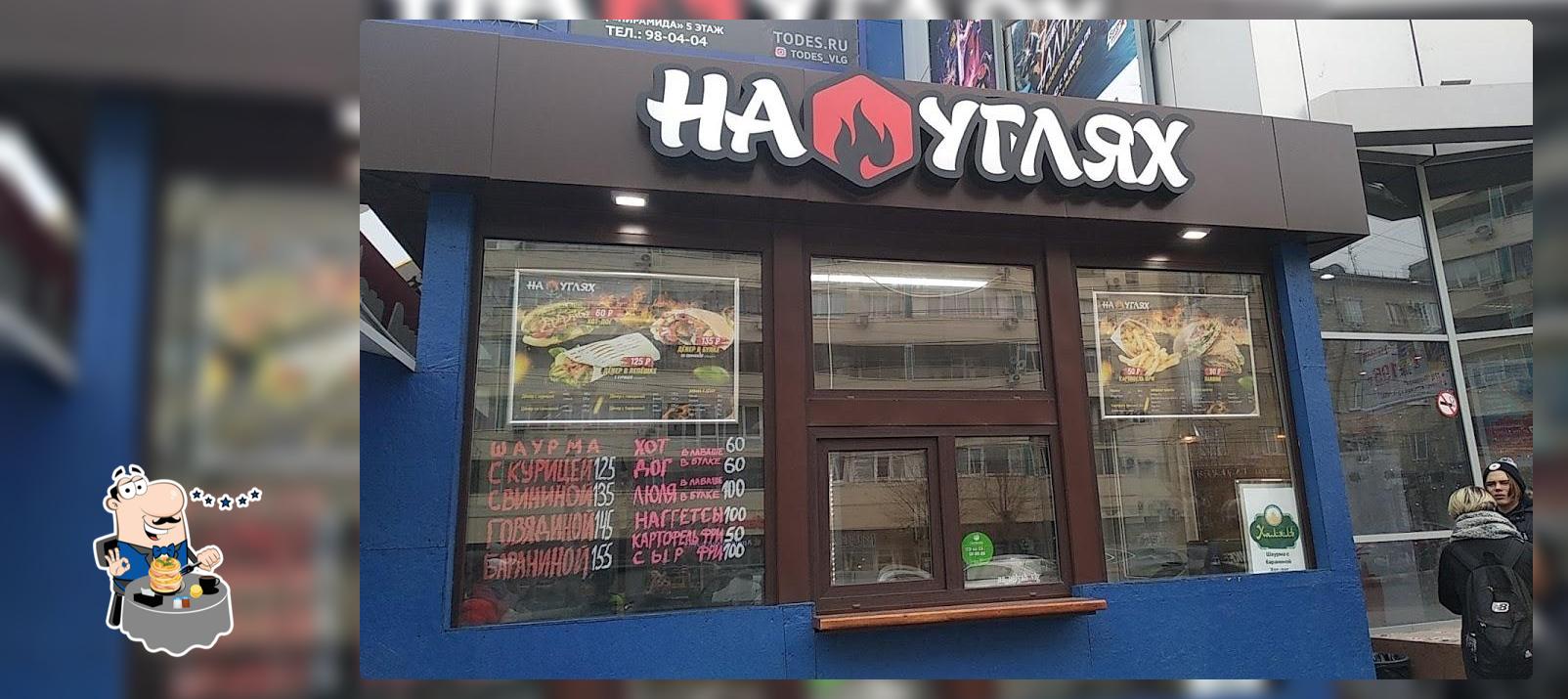 На углях