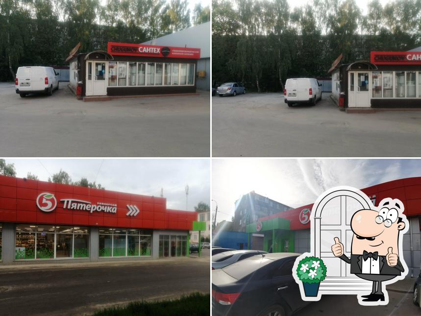 Пятёрочка