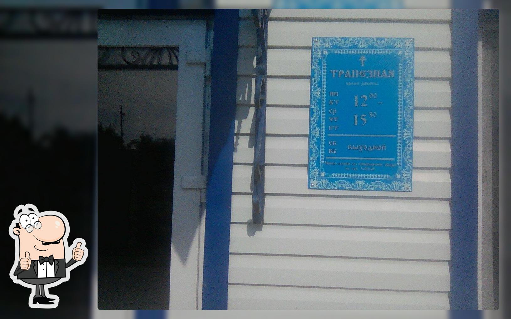 Трапезная