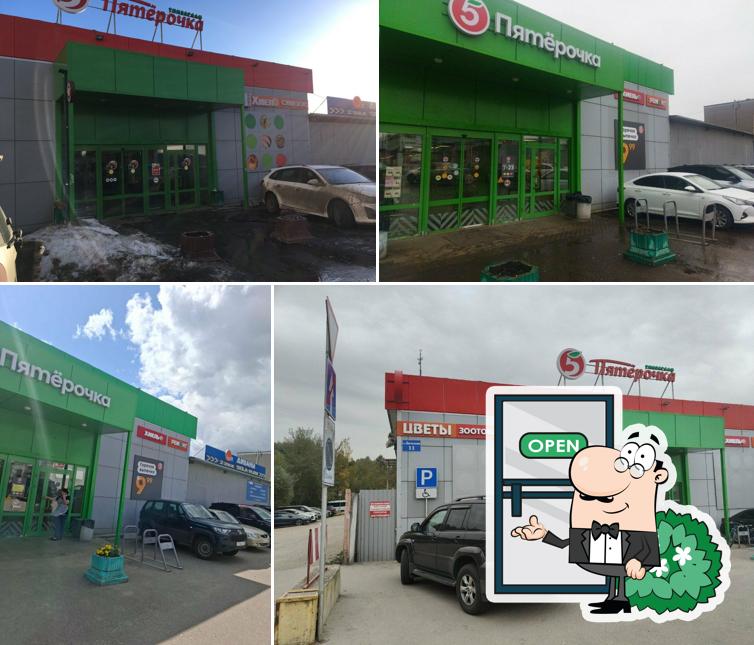 Пятёрочка