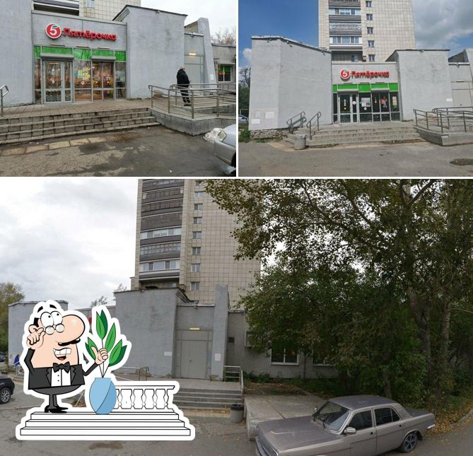 Пятёрочка
