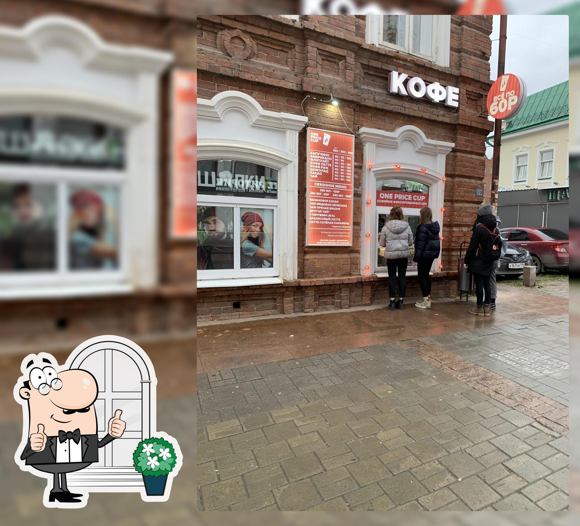 One price cup, кофейня фиксированных цен