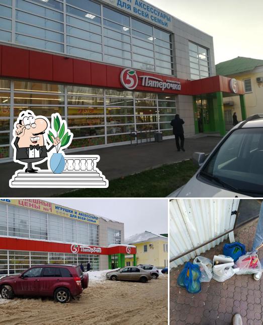 Пятёрочка